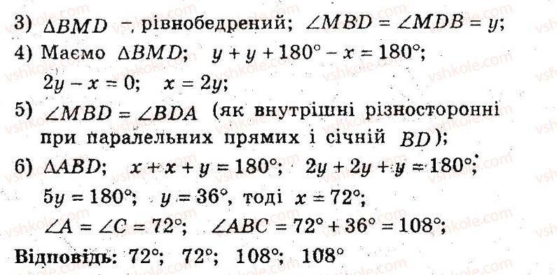 фото задание 33 - 5. паралелограм - § 2. многокутники. чотирикутники
