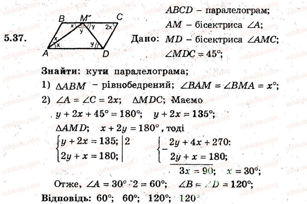 фото задание 37 - 5. паралелограм - § 2. многокутники. чотирикутники
