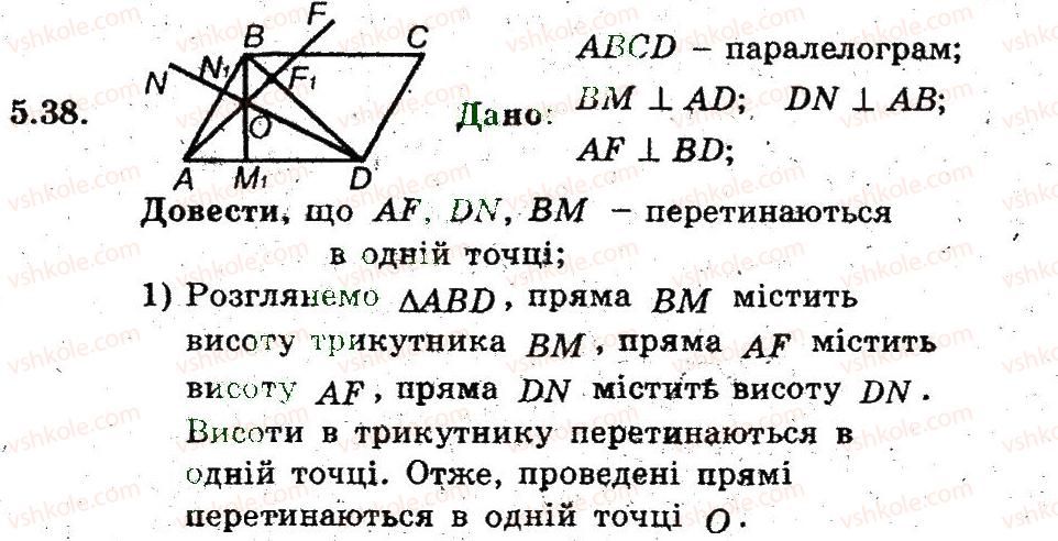 фото задание 38 - 5. паралелограм - § 2. многокутники. чотирикутники