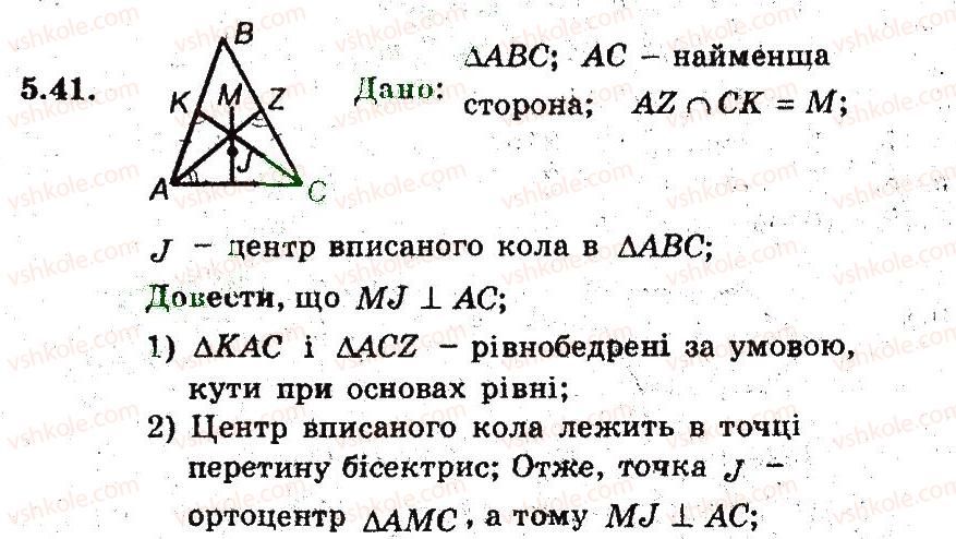 фото задание 41 - 5. паралелограм - § 2. многокутники. чотирикутники