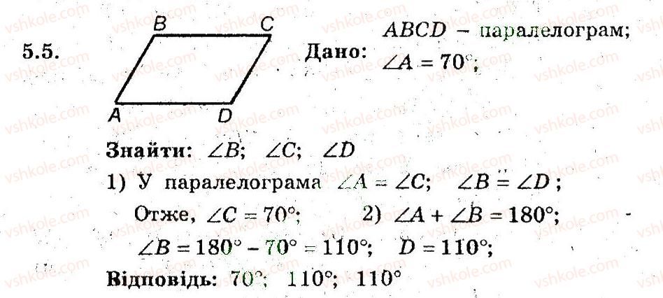 фото задание 5 - 5. паралелограм - § 2. многокутники. чотирикутники