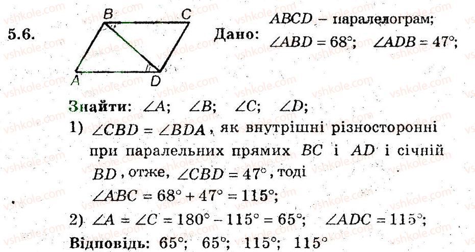 фото задание 6 - 5. паралелограм - § 2. многокутники. чотирикутники