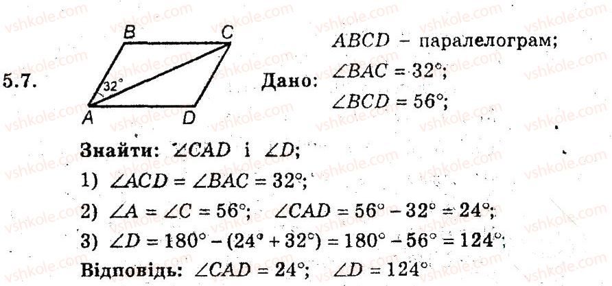 фото задание 7 - 5. паралелограм - § 2. многокутники. чотирикутники