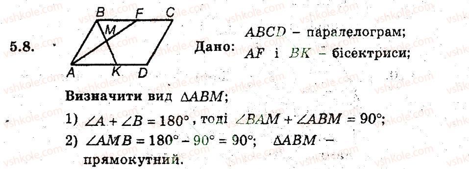 фото задание 8 - 5. паралелограм - § 2. многокутники. чотирикутники