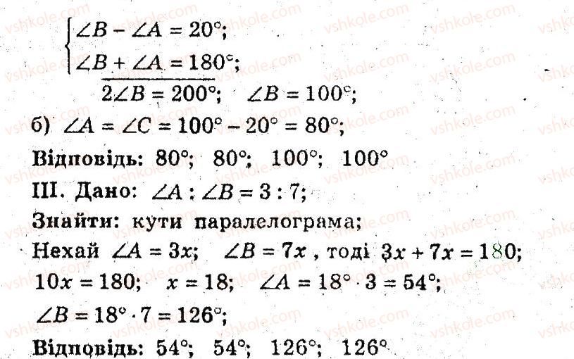 фото задание 9 - 5. паралелограм - § 2. многокутники. чотирикутники