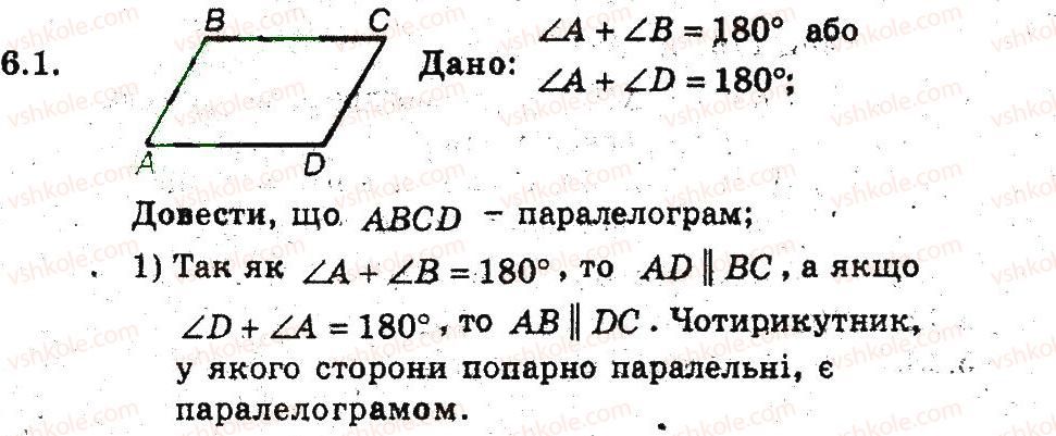 фото задание 1 - 6. ознаки паралелограма - § 2. многокутники. чотирикутники