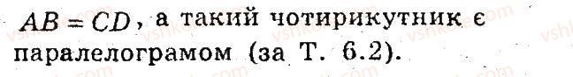 фото задание 10 - 6. ознаки паралелограма - § 2. многокутники. чотирикутники