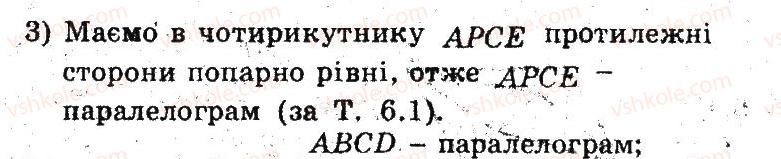 фото задание 12 - 6. ознаки паралелограма - § 2. многокутники. чотирикутники