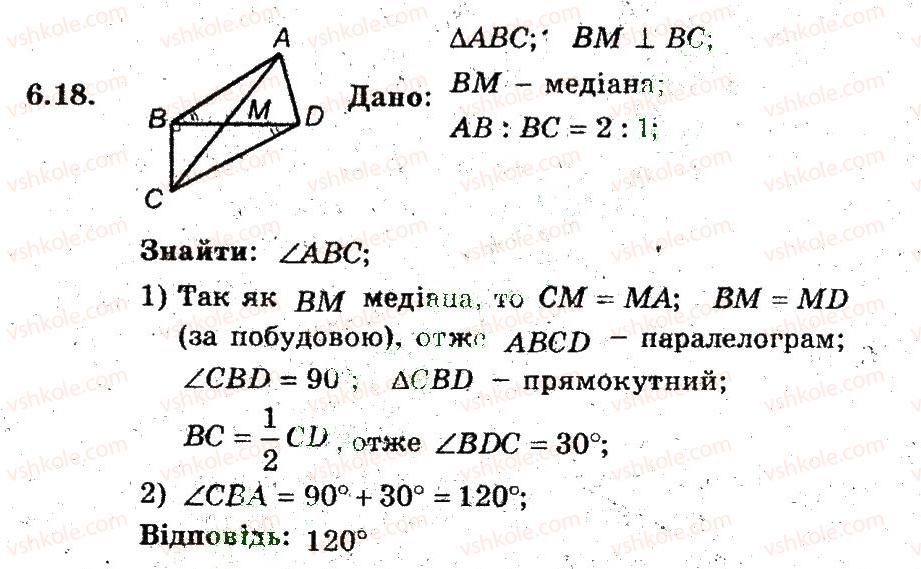 фото задание 18 - 6. ознаки паралелограма - § 2. многокутники. чотирикутники
