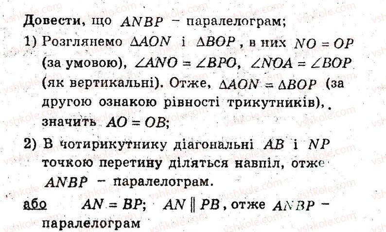 фото задание 22 - 6. ознаки паралелограма - § 2. многокутники. чотирикутники