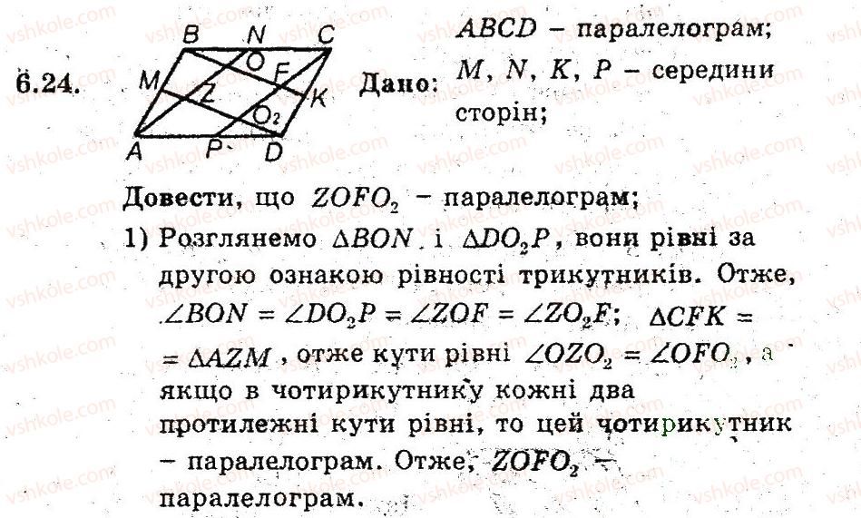 фото задание 24 - 6. ознаки паралелограма - § 2. многокутники. чотирикутники