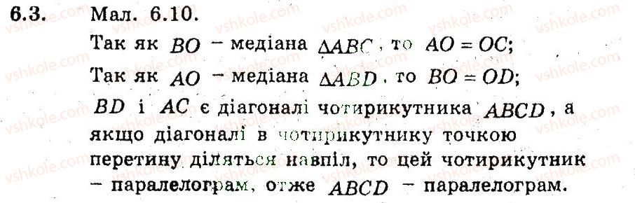 фото задание 3 - 6. ознаки паралелограма - § 2. многокутники. чотирикутники