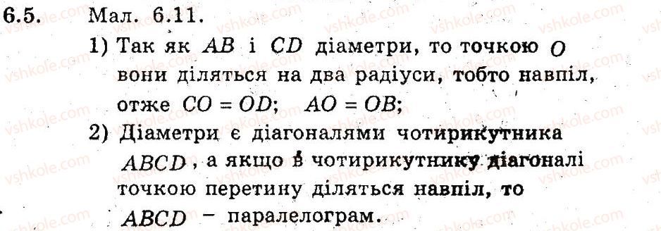 фото задание 5 - 6. ознаки паралелограма - § 2. многокутники. чотирикутники