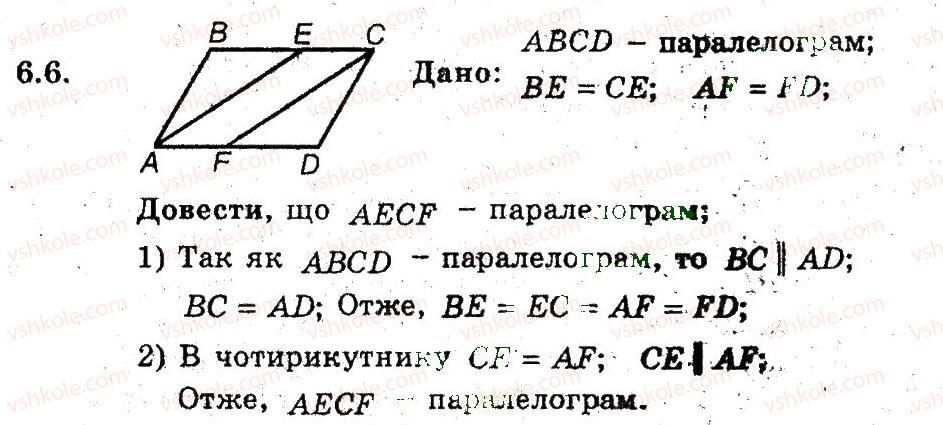 фото задание 6 - 6. ознаки паралелограма - § 2. многокутники. чотирикутники
