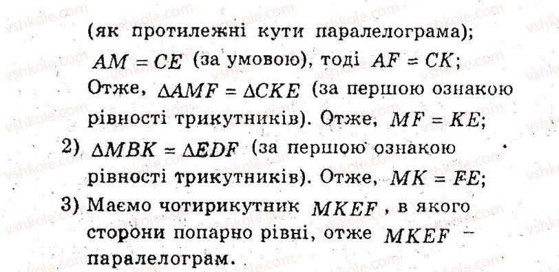 фото задание 8 - 6. ознаки паралелограма - § 2. многокутники. чотирикутники