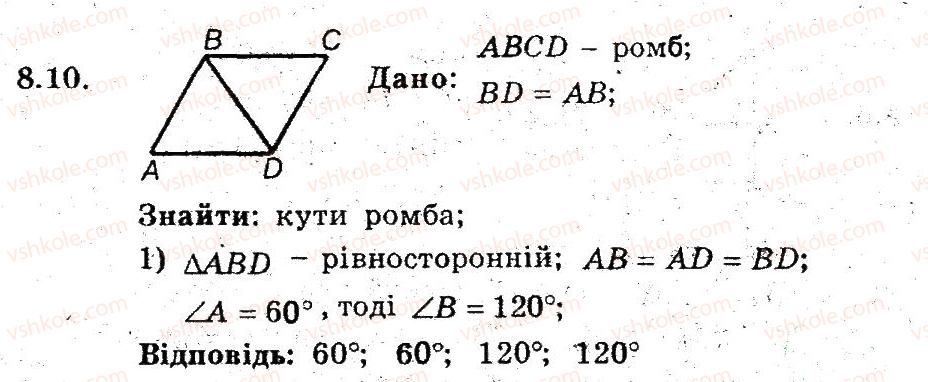 фото задание 10 - 8. прямокутник. ромб. квадрат - § 2. многокутники. чотирикутники
