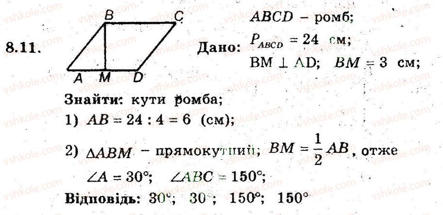 фото задание 11 - 8. прямокутник. ромб. квадрат - § 2. многокутники. чотирикутники