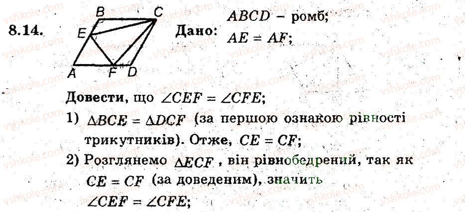 фото задание 14 - 8. прямокутник. ромб. квадрат - § 2. многокутники. чотирикутники