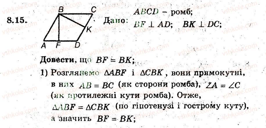 фото задание 15 - 8. прямокутник. ромб. квадрат - § 2. многокутники. чотирикутники