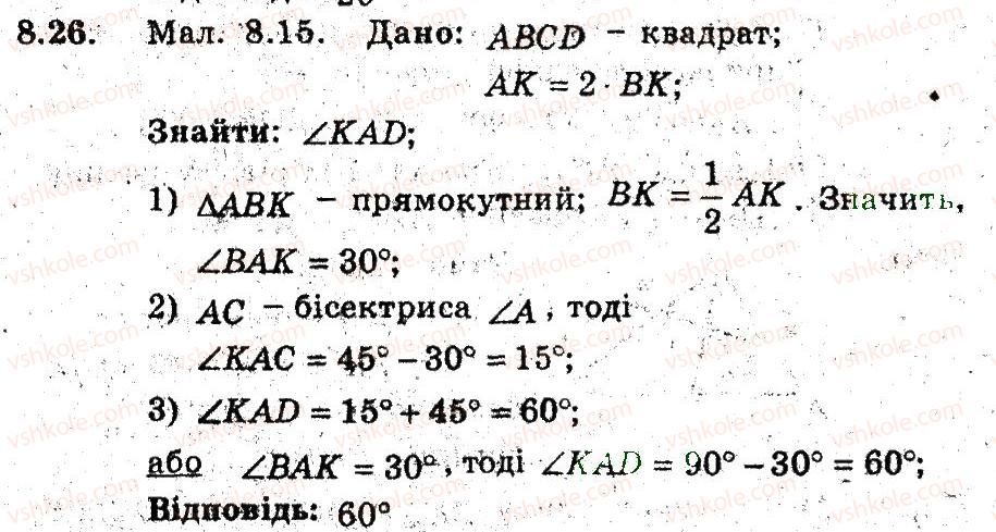 фото задание 26 - 8. прямокутник. ромб. квадрат - § 2. многокутники. чотирикутники
