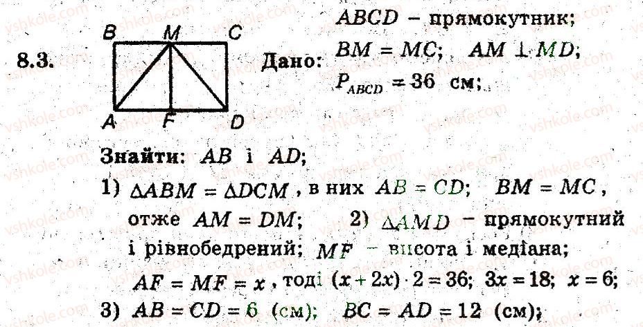 фото задание 3 - 8. прямокутник. ромб. квадрат - § 2. многокутники. чотирикутники