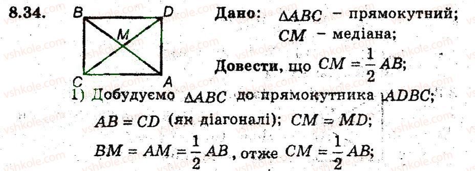 фото задание 34 - 8. прямокутник. ромб. квадрат - § 2. многокутники. чотирикутники