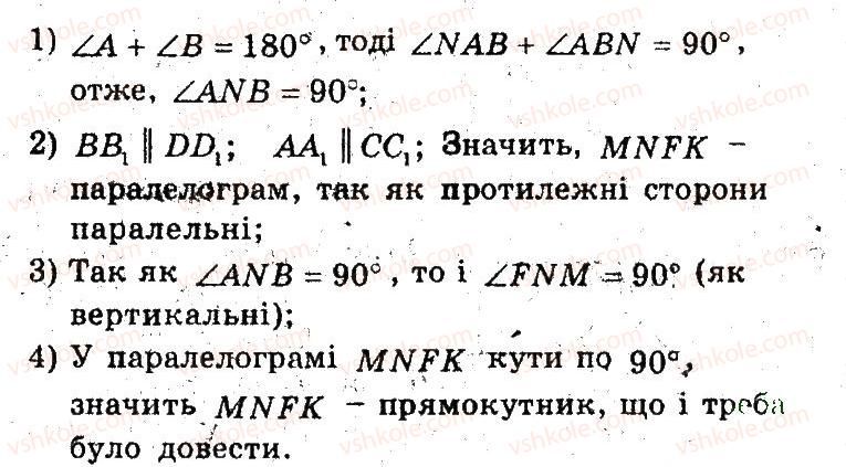 фото задание 35 - 8. прямокутник. ромб. квадрат - § 2. многокутники. чотирикутники