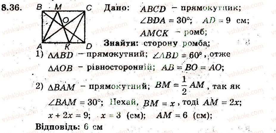 фото задание 36 - 8. прямокутник. ромб. квадрат - § 2. многокутники. чотирикутники