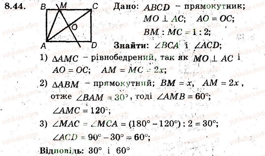 фото задание 44 - 8. прямокутник. ромб. квадрат - § 2. многокутники. чотирикутники