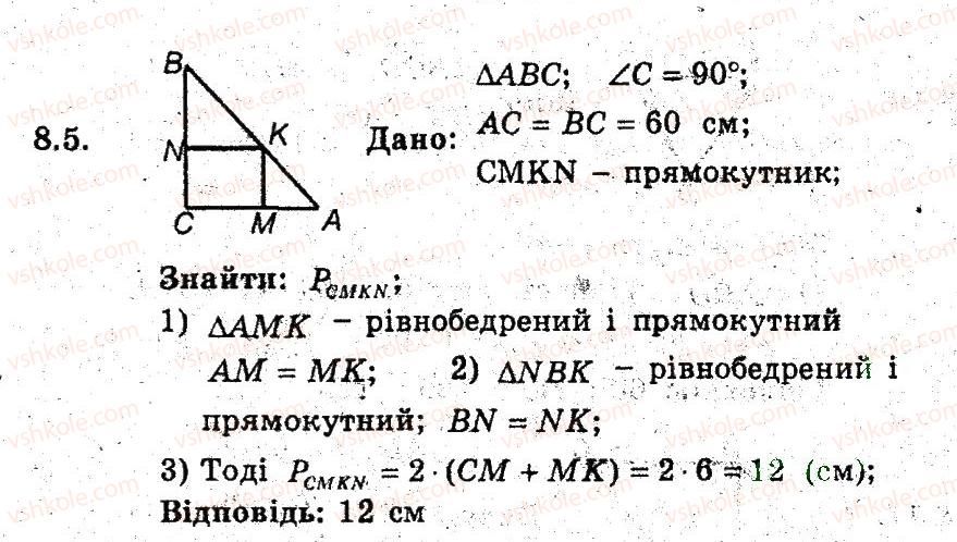 фото задание 5 - 8. прямокутник. ромб. квадрат - § 2. многокутники. чотирикутники