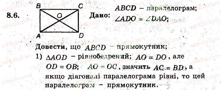 фото задание 6 - 8. прямокутник. ромб. квадрат - § 2. многокутники. чотирикутники
