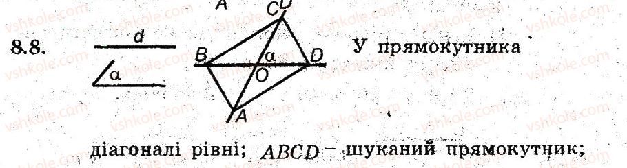 фото задание 8 - 8. прямокутник. ромб. квадрат - § 2. многокутники. чотирикутники