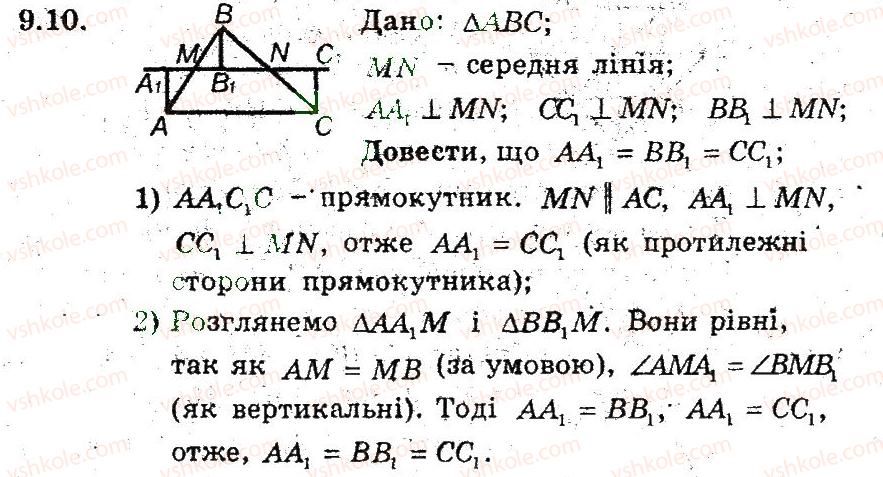 фото задание 10 - 9. середня лінія трикутника - § 2. многокутники. чотирикутники