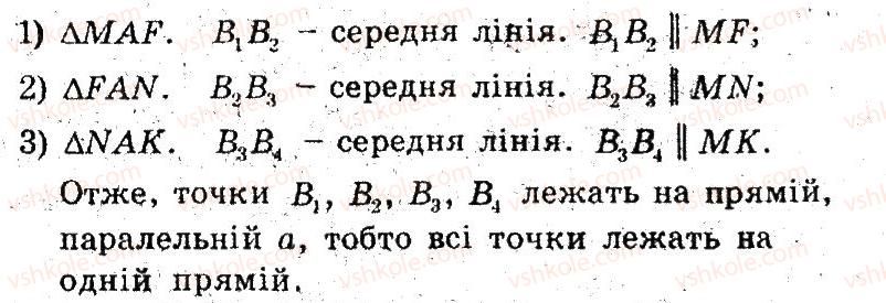 фото задание 11 - 9. середня лінія трикутника - § 2. многокутники. чотирикутники