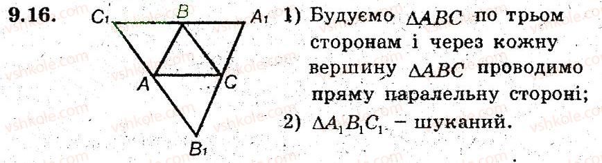 фото задание 16 - 9. середня лінія трикутника - § 2. многокутники. чотирикутники