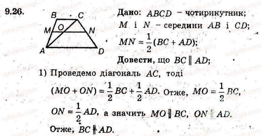 фото задание 26 - 9. середня лінія трикутника - § 2. многокутники. чотирикутники