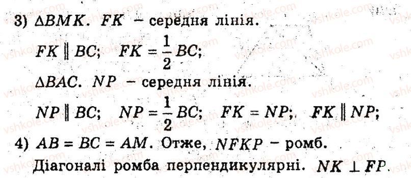 фото задание 28 - 9. середня лінія трикутника - § 2. многокутники. чотирикутники
