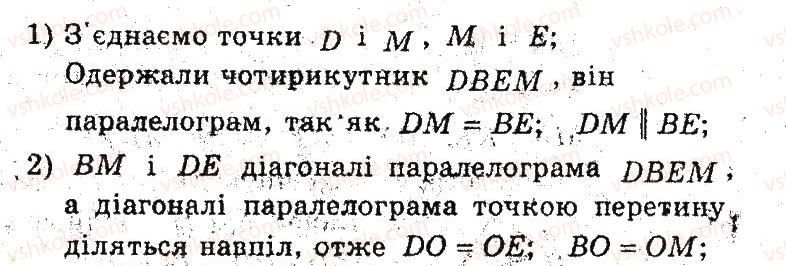 фото задание 3 - 9. середня лінія трикутника - § 2. многокутники. чотирикутники