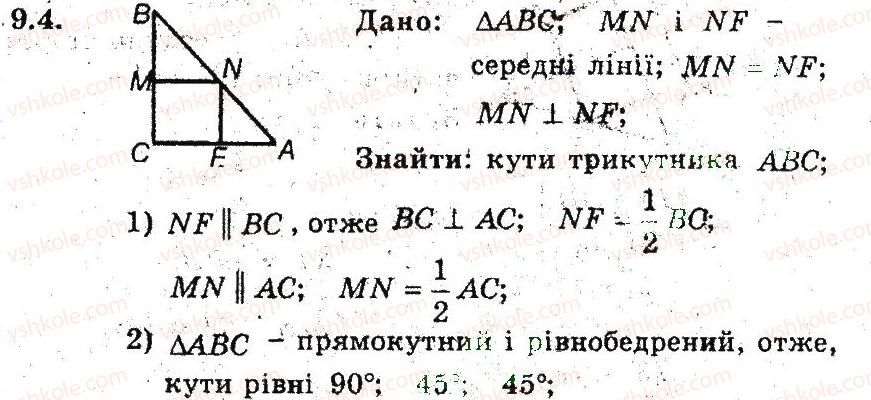фото задание 4 - 9. середня лінія трикутника - § 2. многокутники. чотирикутники