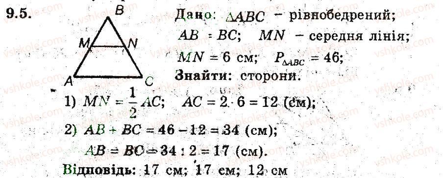 фото задание 5 - 9. середня лінія трикутника - § 2. многокутники. чотирикутники