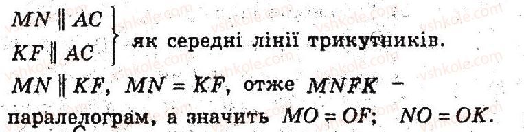 фото задание 6 - 9. середня лінія трикутника - § 2. многокутники. чотирикутники