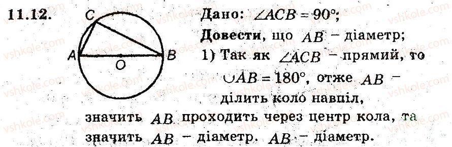 фото задание 12 - 11. центральні та вписані кути - § 3. вписані та описані чотирикутники