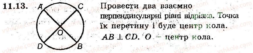 фото задание 13 - 11. центральні та вписані кути - § 3. вписані та описані чотирикутники