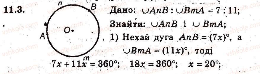 фото задание 3 - 11. центральні та вписані кути - § 3. вписані та описані чотирикутники
