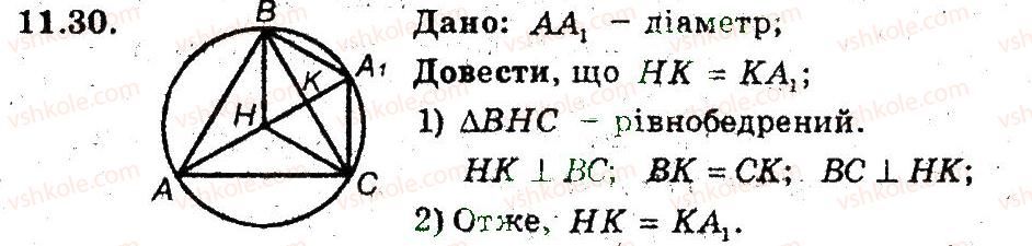 фото задание 30 - 11. центральні та вписані кути - § 3. вписані та описані чотирикутники