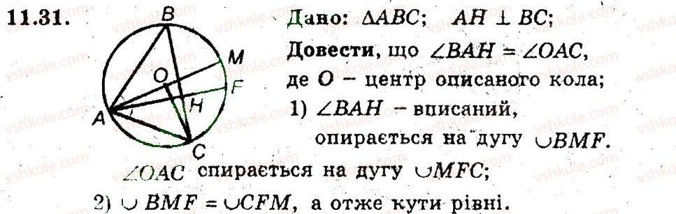 фото задание 31 - 11. центральні та вписані кути - § 3. вписані та описані чотирикутники