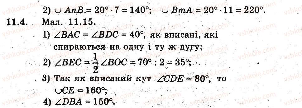 фото задание 4 - 11. центральні та вписані кути - § 3. вписані та описані чотирикутники