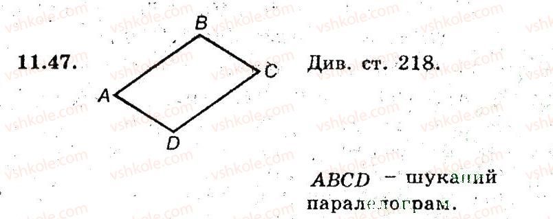фото задание 47 - 11. центральні та вписані кути - § 3. вписані та описані чотирикутники