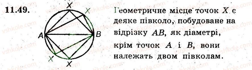 фото задание 49 - 11. центральні та вписані кути - § 3. вписані та описані чотирикутники