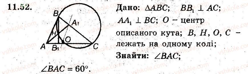 фото задание 52 - 11. центральні та вписані кути - § 3. вписані та описані чотирикутники
